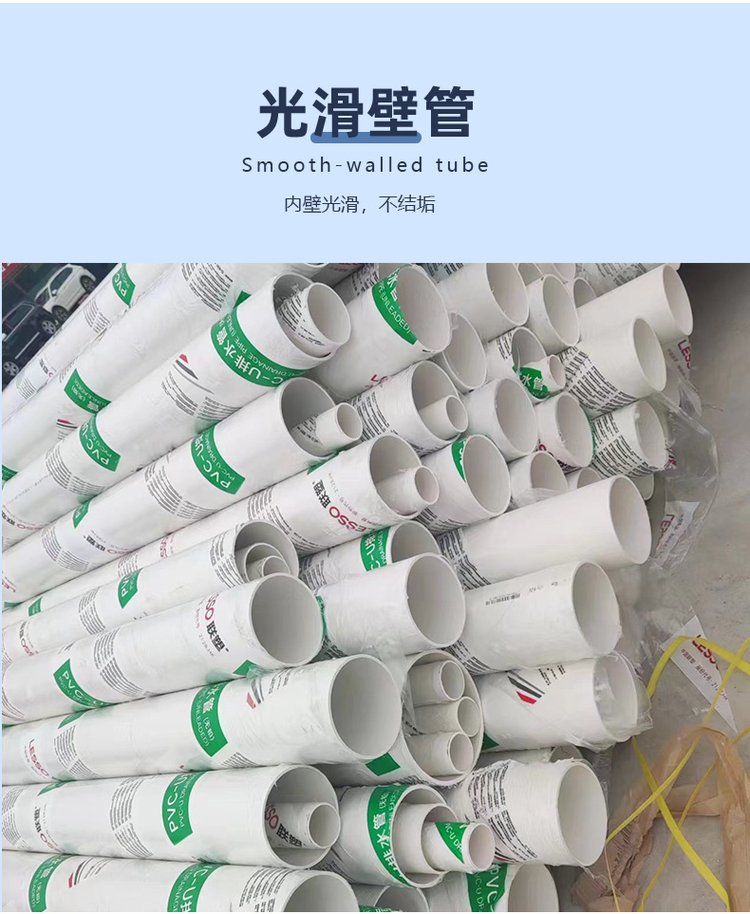 建筑排水系統(tǒng)的重要組成 PVC-U排水管、抗紫外線(xiàn)雨水管與排污管道管材解析